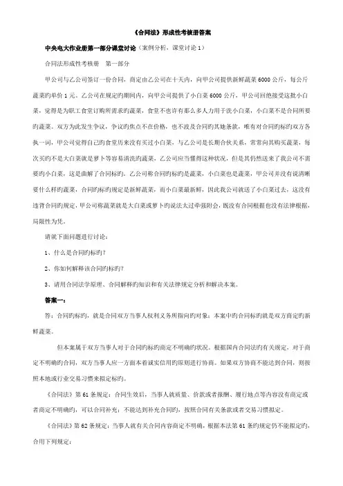 2022年合同法形成性考核册答案