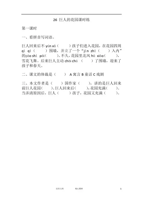 部编版四年级语文下册课课练--26 巨人的花园课时练-(附答案)