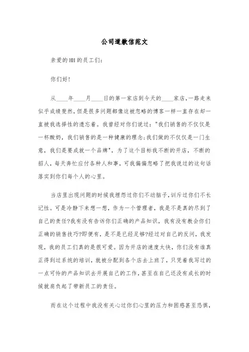 公司道歉信范文（4篇）