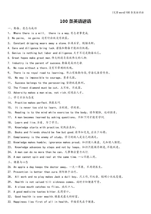 (完整word)100条英语谚语