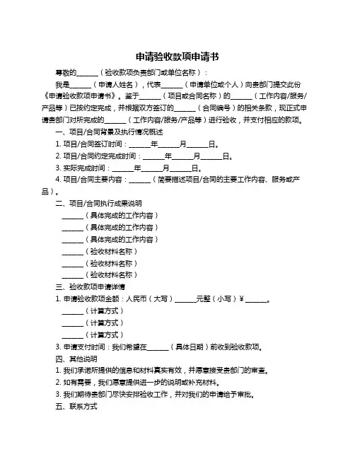 申请验收款项申请书