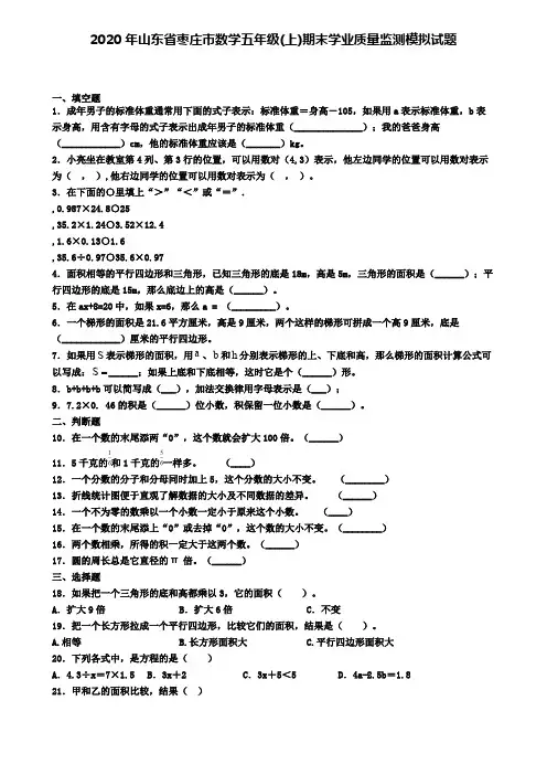 2020年山东省枣庄市数学五年级(上)期末学业质量监测模拟试题