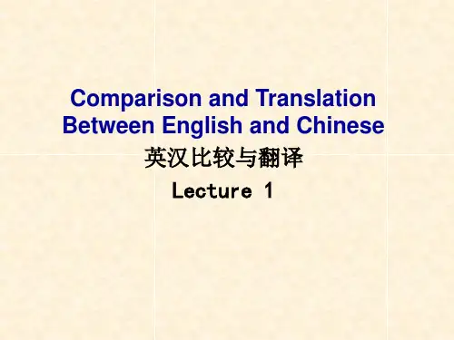 英汉语比较与翻译1 课程介绍