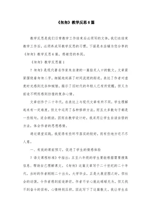 《匆匆》教学反思6篇
