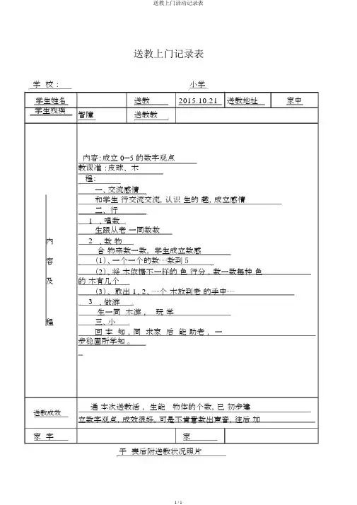 送教上门活动记录表 