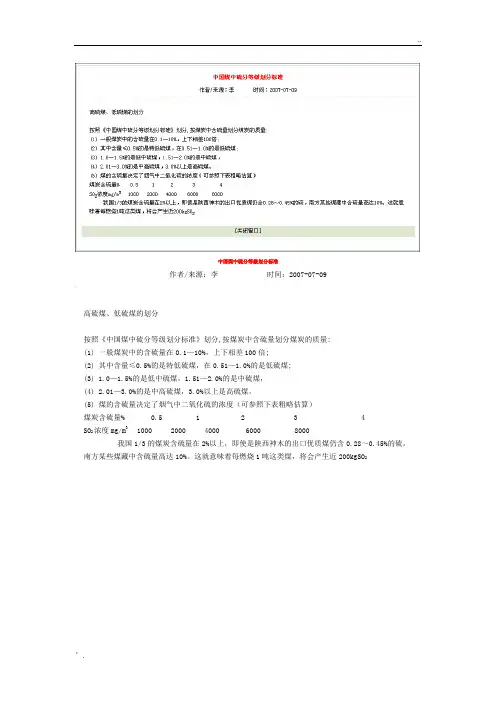 中国煤中硫分等级划分标准