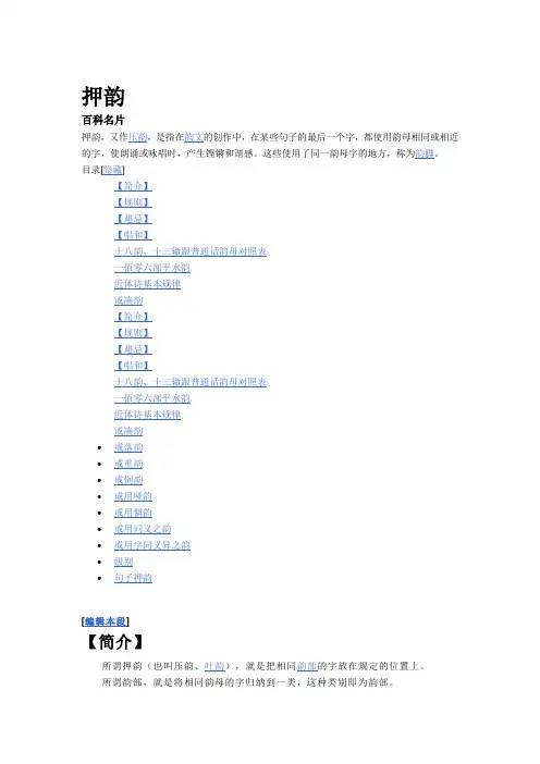 押韵