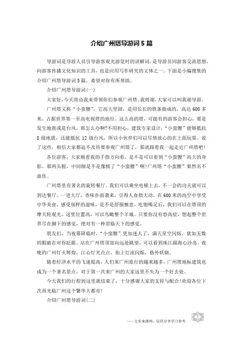 介绍广州塔导游词5篇