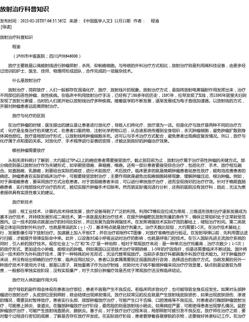 放射治疗科普知识