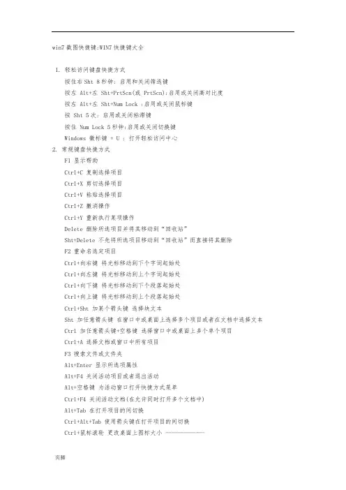 WIN7快捷键大全(太全了)