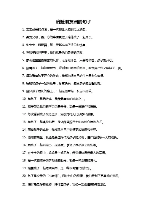 陪娃朋友圈的句子