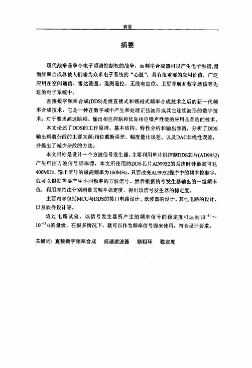 基于DDS的高精度方波信号发生器的研究(测试计量技术及仪器专业优秀论文)