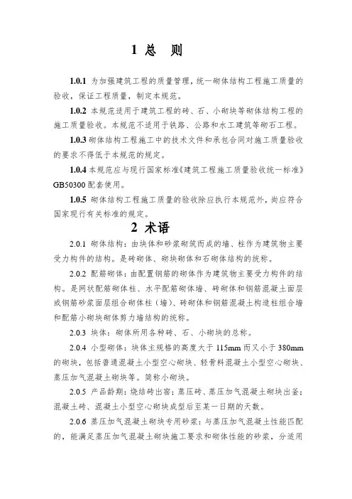 GB 50203-2011 砌体结构工程施工质量验收规范