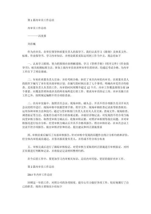 体系内审员工作总结(共4篇汇总).doc