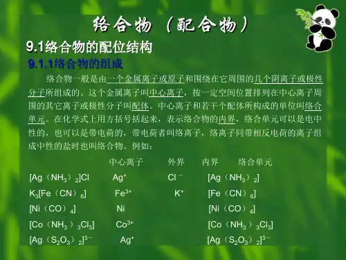 络合物(配合物)