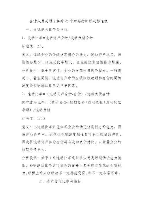 常用的26个财务核算指标