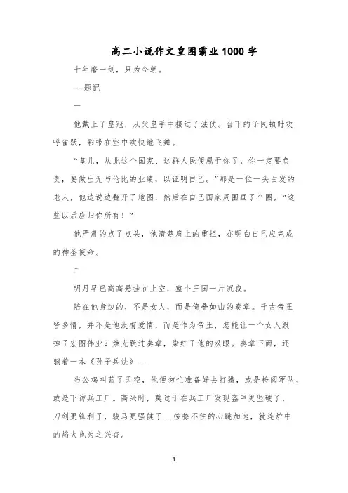 高二小说作文皇图霸业1000字