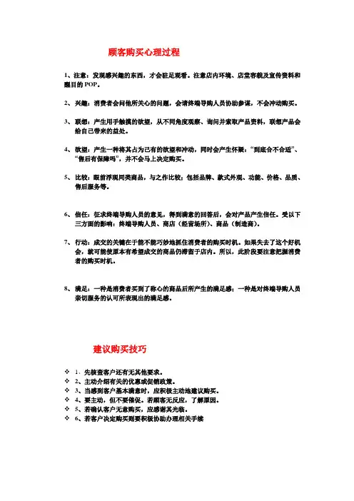 顾客购买心理过程