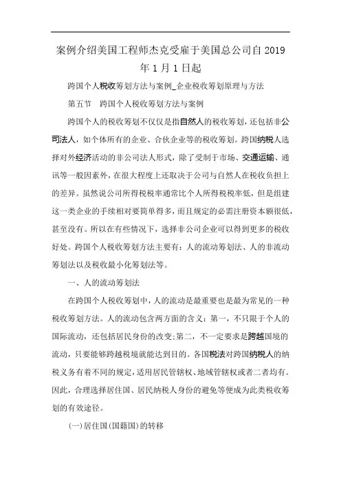 案例介绍美国工程师杰克受雇于美国总公司自2019年1月1日起