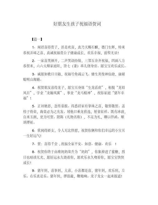 好朋友生孩子祝福语贺词