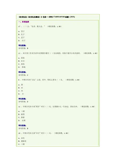 社交礼仪答案
