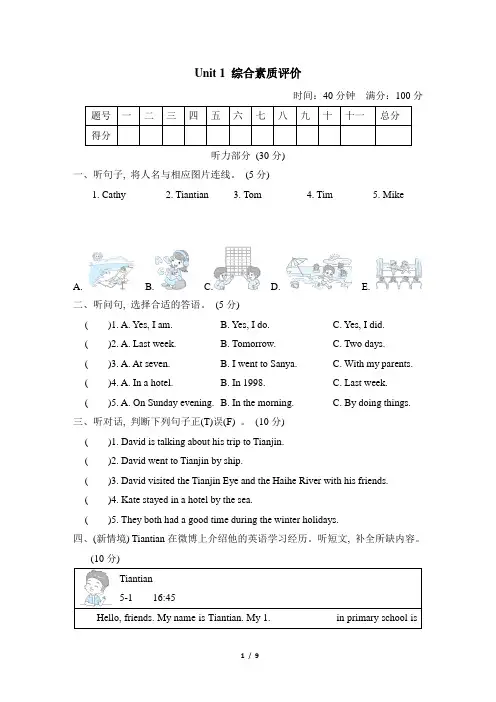 Unit 1 综合素质评价卷(含答案)-人教精通版英语六年级下册
