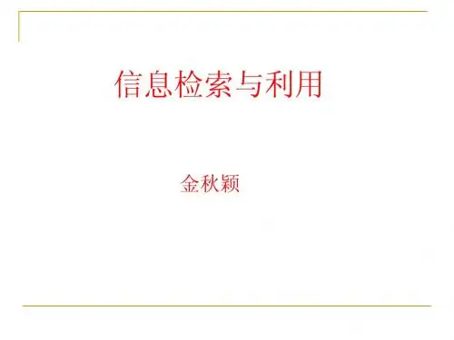 信息检索