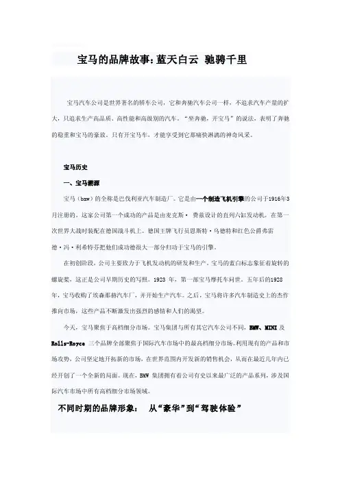 [整理]宝马不同时期的品牌形象