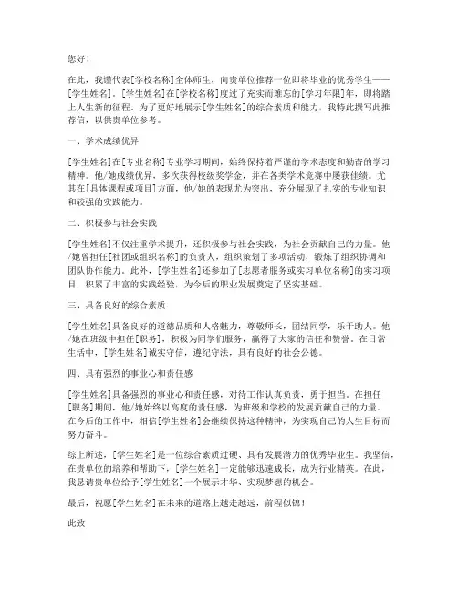 毕业校长推荐信范文模板