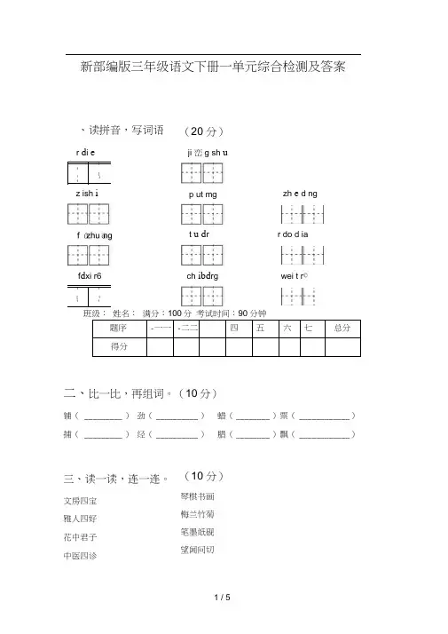 新部编版三年级语文下册一单元综合检测及答案