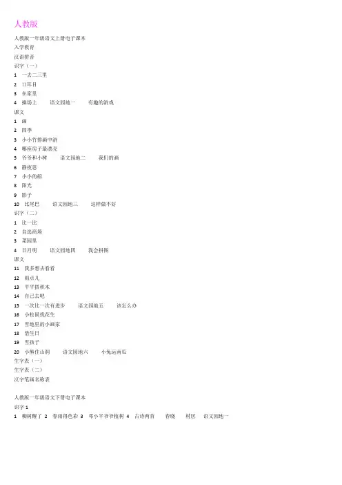人教版小学语文电子课本 2