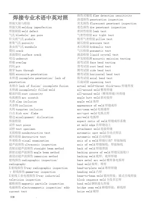 焊接专业术语中英对照