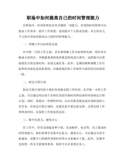 职场中如何提高自己的时间管理能力