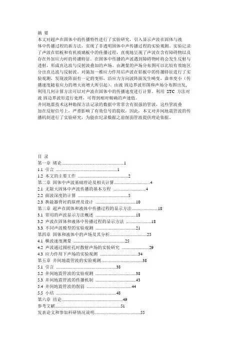 超声波衰减