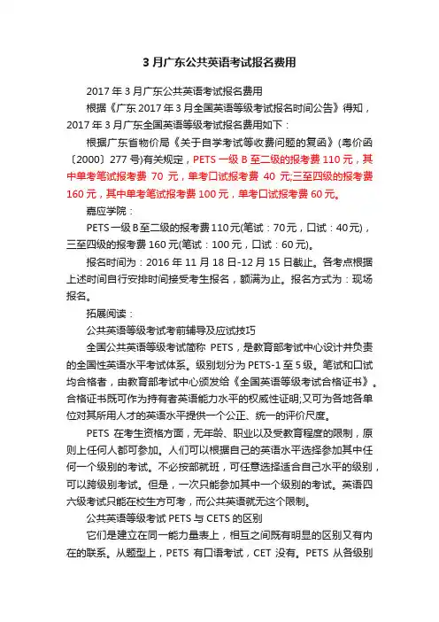 3月广东公共英语考试报名费用