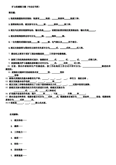 矿山机械专业练习