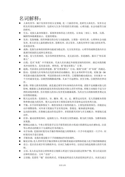 人体发育学知识总结
