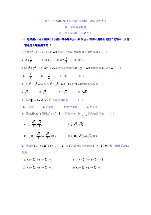 内蒙古集宁一中2018-2019学年高一3月月考数学试卷 Word版含答案