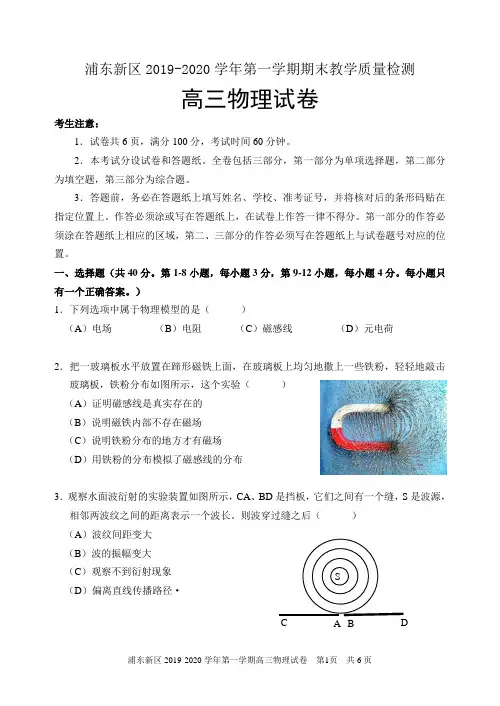 2020届上海市浦东新区高三一模物理试卷及参考答案