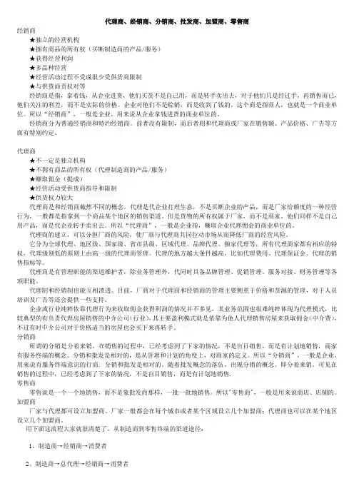 代理商、经销商、分销商、批发商、加盟商、零售商