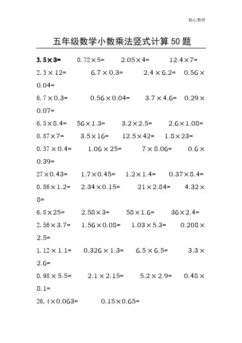五年级数学小数乘法竖式计算500题