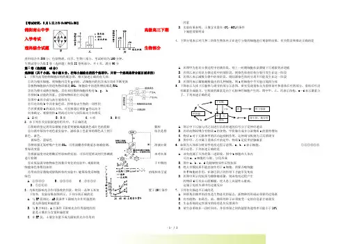四川省绵阳市高三生物下学期入学考试
