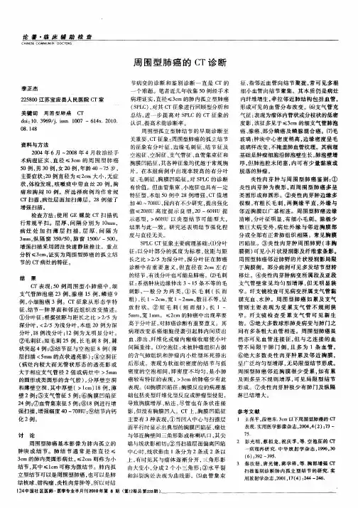 周围型肺癌的CT诊断