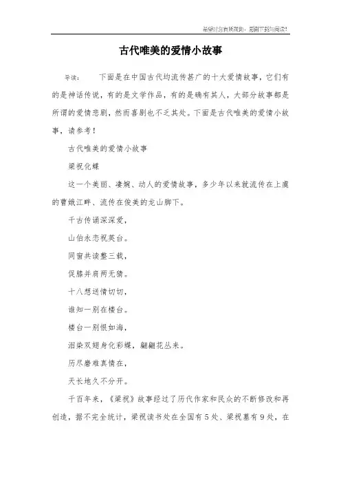 古代唯美的爱情小故事