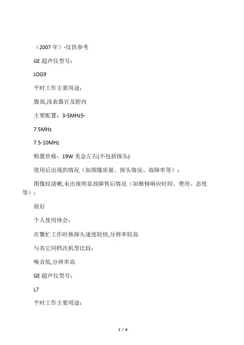 GE彩超使用心得