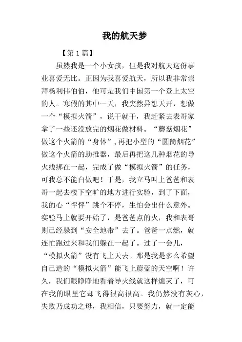 我的航天梦