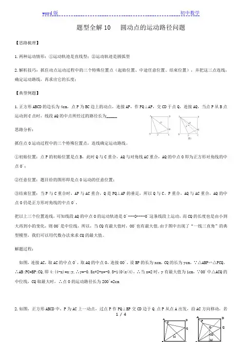 第3章圆 题型解读10 圆动点的运动路径问题-北师大版九年级数学下册