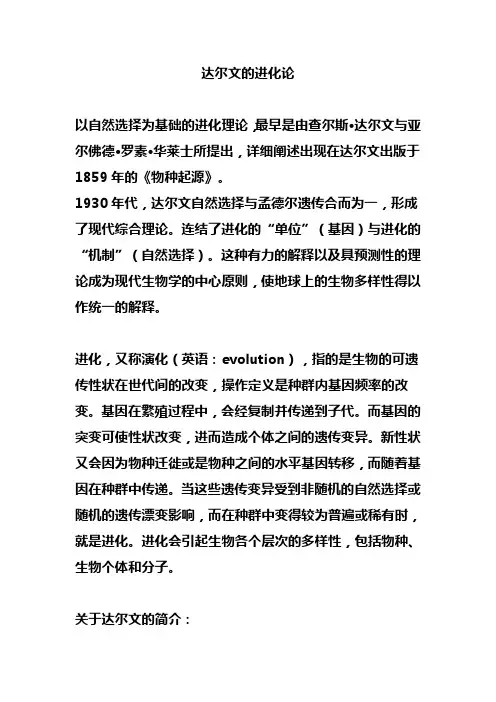 达尔文的进化论
