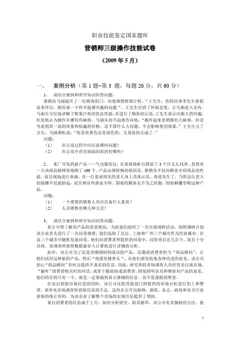 2009国家助理营销师考试-技能卷1
