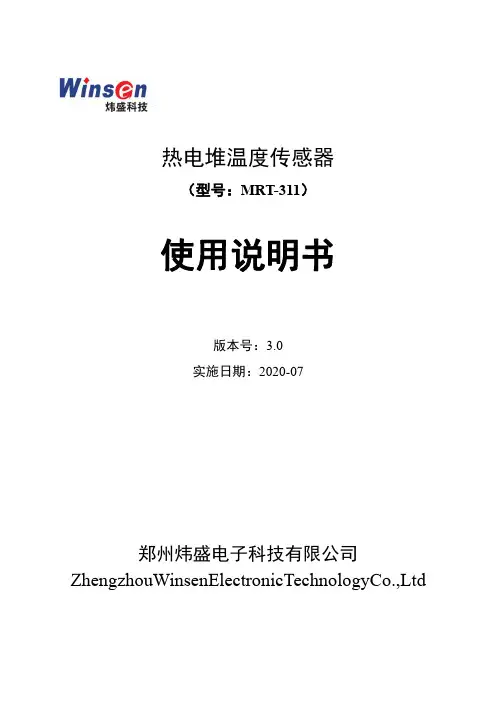 热电堆温度传感器(MRT-311)使用说明书